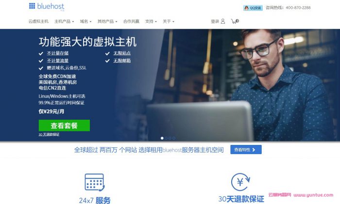 bluehost – 云服务器网