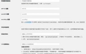 WPCOS插件:wordpress上传图片同步腾讯云COS对象云存储插件