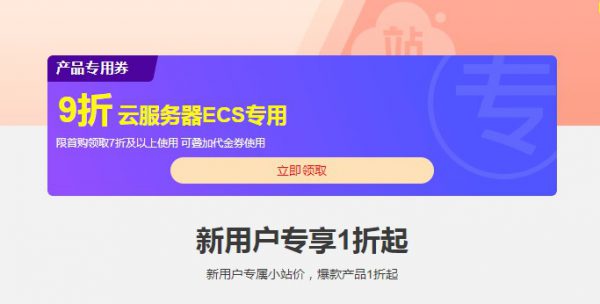 阿里云代金券领取和代金券使用常见问题解答