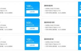 腾讯云免费领取100元-1000元无门槛代金券