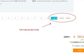 阿里云怎么续费便宜?续费太贵怎么续费更优惠?