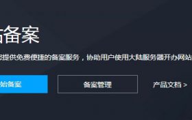 腾讯云备案要多久?腾讯云小程序备案流程