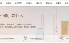 阿里云心选商城怎么样?什么是阿里云心选商城?
