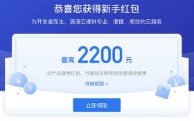 滴滴云使者推荐专属代金券红包 2200元免费滴滴云优惠券领取