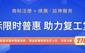 腾讯云商标注册活动：1000元代金券补贴，快速注册低至270元起