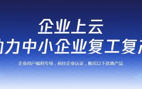 腾讯云企业云服务器优惠活动 企业用户福利专场低至2.5折