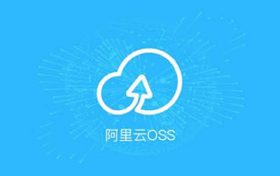 阿里云oss是如何收费的?阿里云对象存储oss价格多少钱?