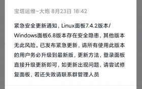 宝塔Linux面板7.4.2及Windows面板6.8安全隐患更新
