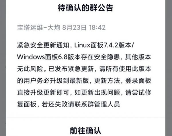 宝塔Linux面板7.4.2及Windows面板6.8安全隐患更新,第1张