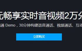 腾讯云音视频怎样用?实时音视频TRTC视频课程