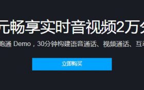 腾讯云实时音视频低延时低卡顿 0基础30分钟快速搭建