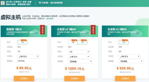 青云2核4G企业型 E2云主机+5M动态BGP带宽,1折特惠479.9元/年