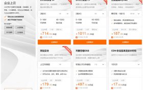 阿里云企业专享优惠活动震撼发布 新老用户优惠低至1折，续费低至7折