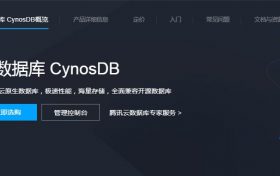 腾讯云数据库CynosDB怎么样?CynosDB智惠上云10元半年使用权