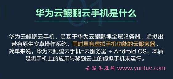 华为云鲲鹏云手机价格多少-华为鲲鹏云手机服务包括哪些