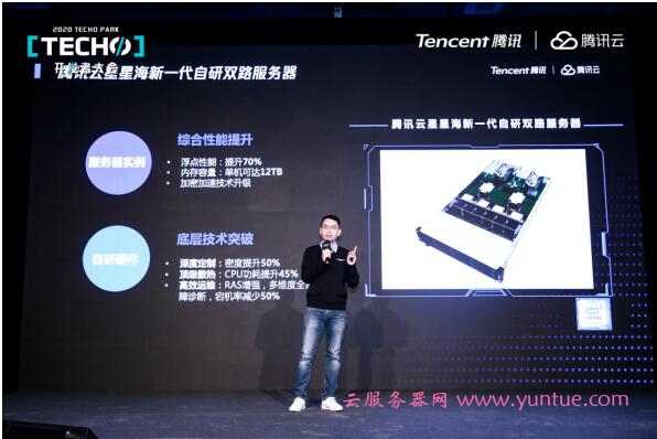 腾讯2020 Techo Park开发者大会召开 腾讯云星星海发布新一代自研双路服务器