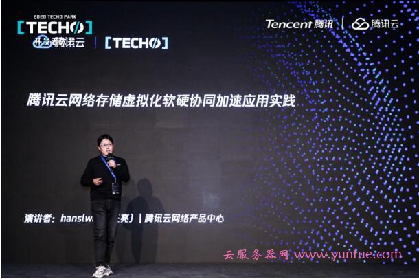 腾讯2020 Techo Park开发者大会召开 腾讯云星星海发布新一代自研双路服务器