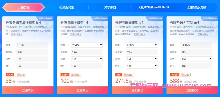 百度智能雲2022年中618大促首購1核1g雲服務器低至38元年2核4g僅需100