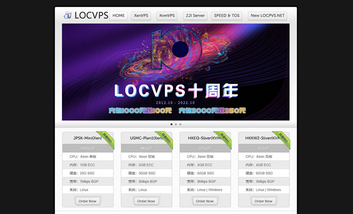 LOCVPS：香港大埔机房vps主机，BGP+CN2优化线路，1核/2G内存/40G硬盘，36元/月起