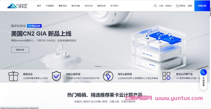 莱卡云：镇江电信云服务器，2核4G10M仅58元/月起（附测评）