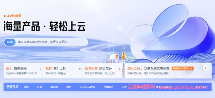 腾讯云：11.11云上盛惠，上海/广州/北京轻量云2核2G3M仅88元/年起